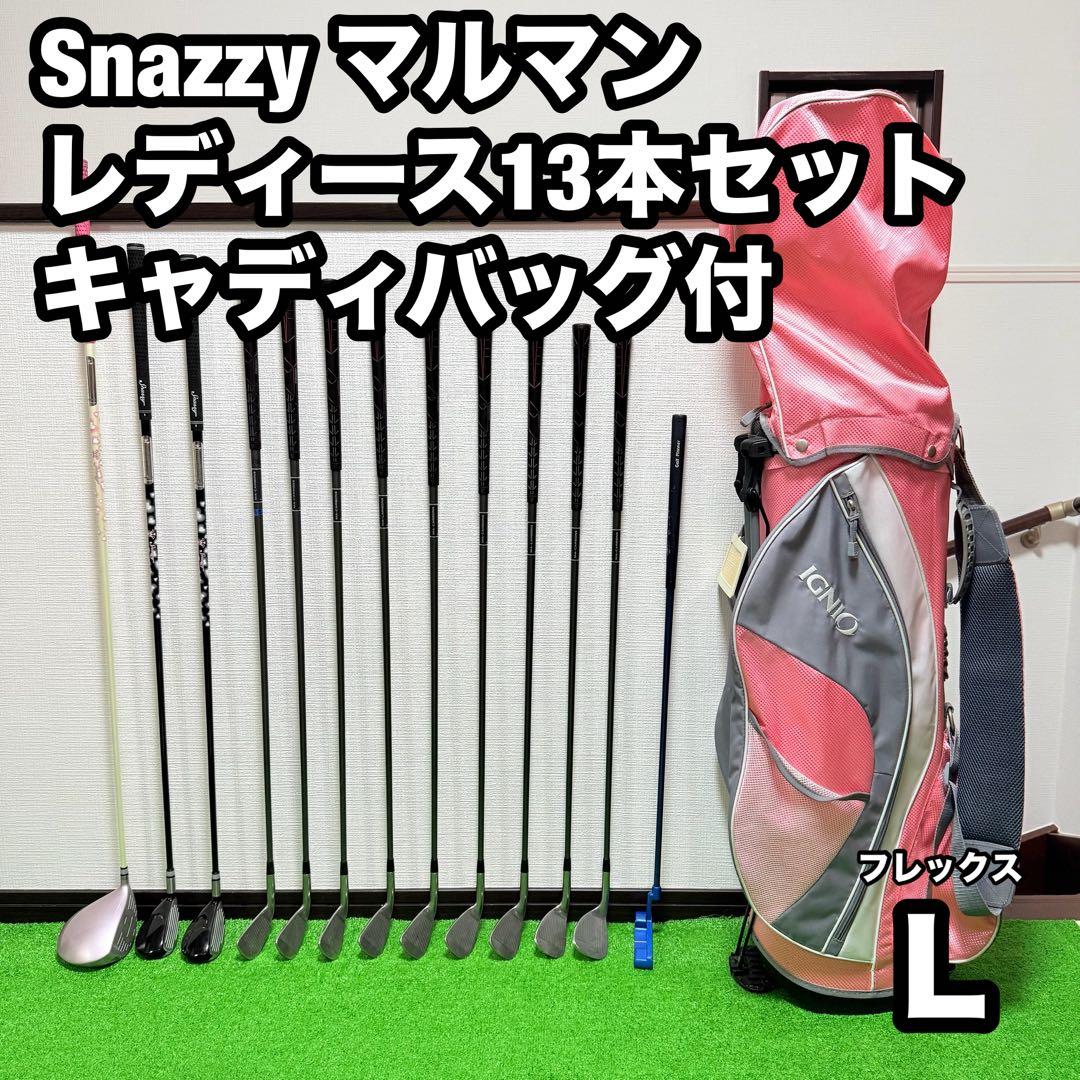 Snazzy レディースゴルフクラブセット 13本 キャディバッグ付 楽天市場】クラブセット（利き腕右）（レディースクラブ｜クラブ