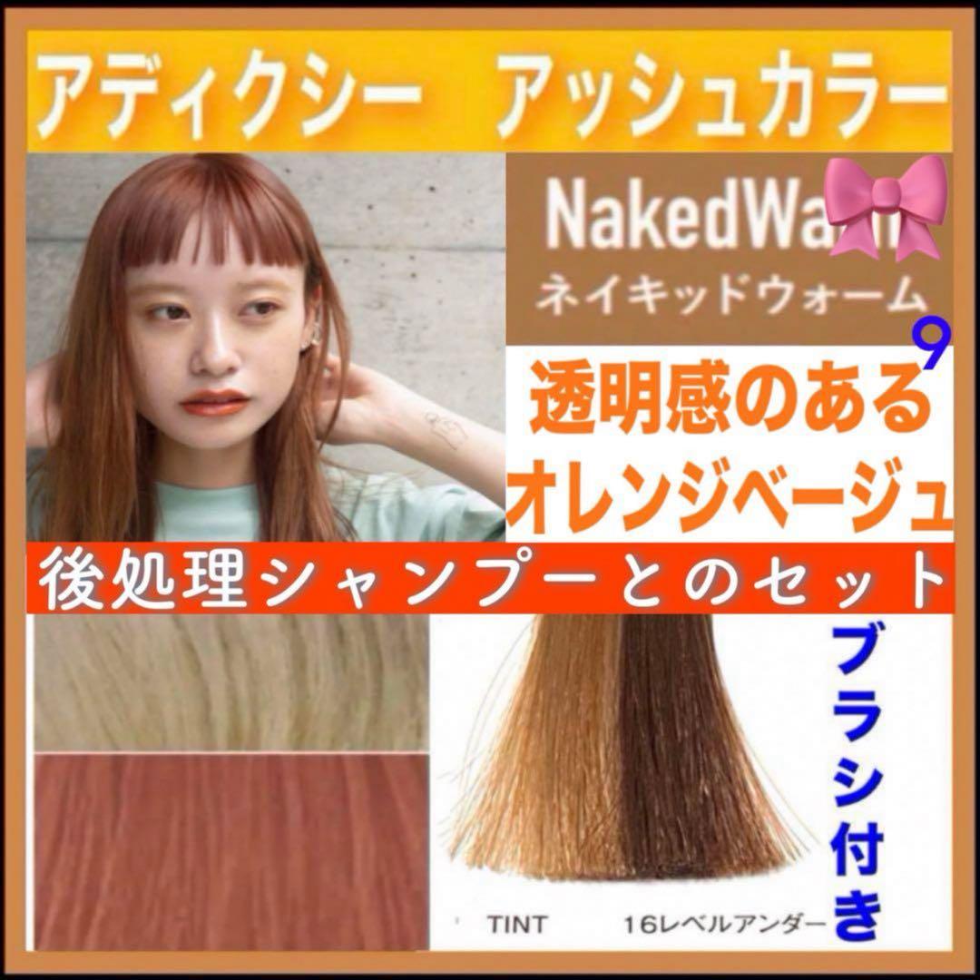 ミルボン アディクシー ⑨オレンジベージュとシャンプー【ブリーチとセット5%割A ミルボン - アディクシーオレンジ、シャンプー♥️FIBREPLEXブルー