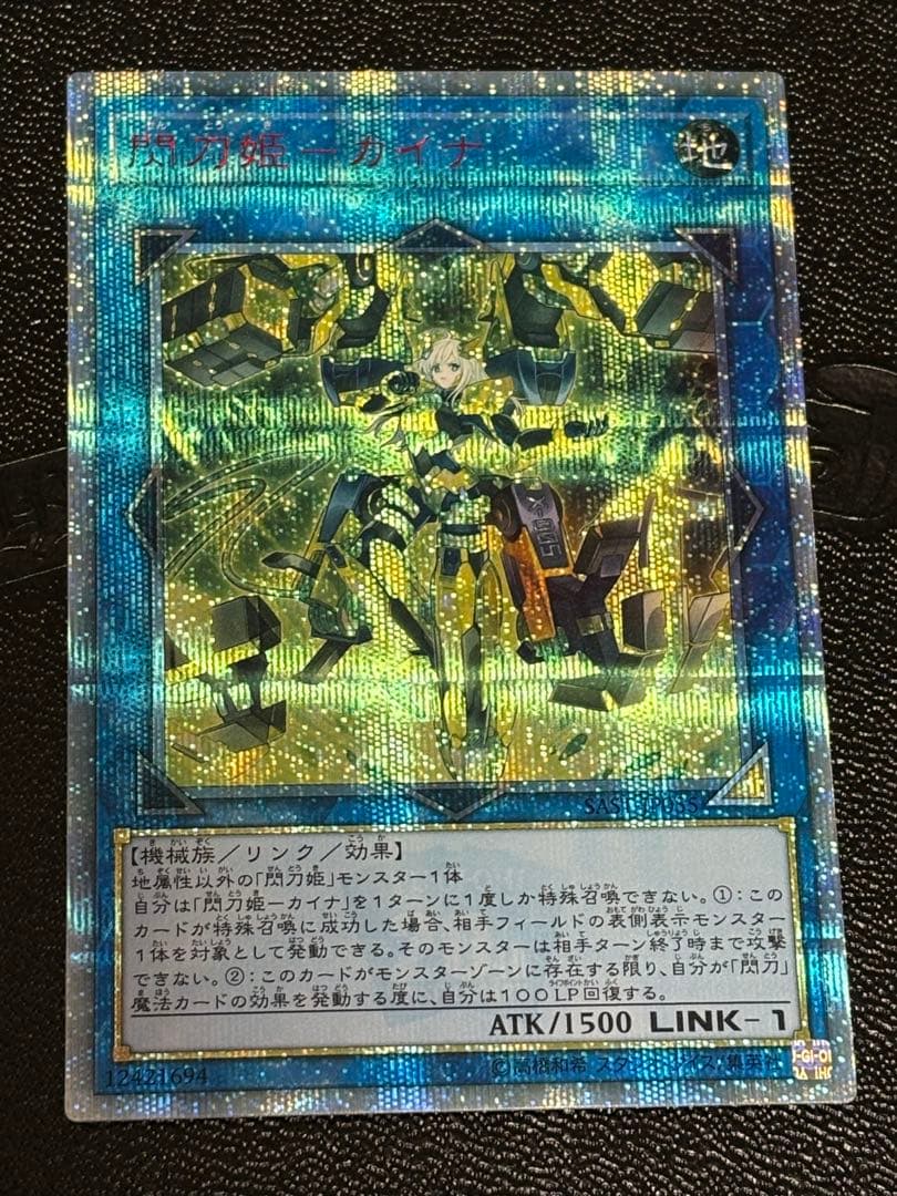 閃刀姫カイナ 20th シークレットレア 閃刀姫カイナ【20thシークレット】{SAST-JP055}《リンク》