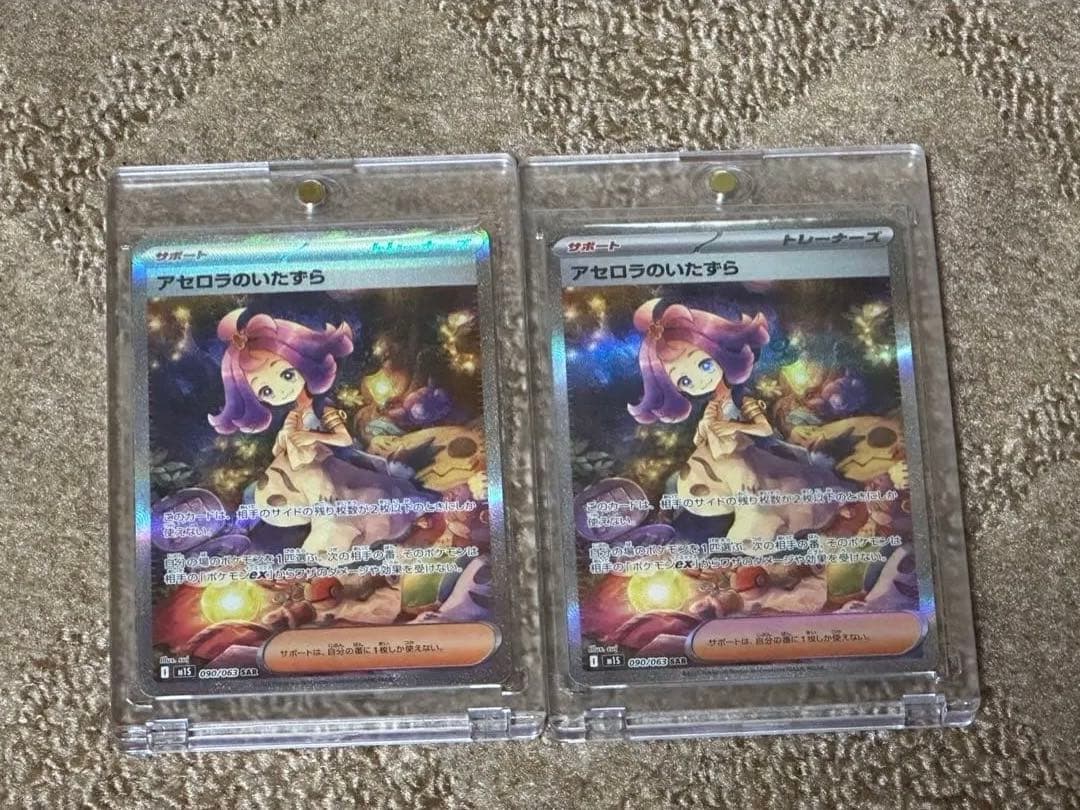 アセロラのいたずら SAR ポケモンカード ポケモンカードゲーム PK-M1S-090 アセロラのいたずら SAR : フル