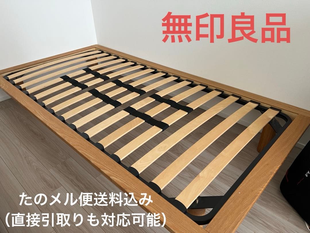 無印良品 ベッドフレーム　シングル 南千里アネックス】叶えよう シンプルに、寝心地を｜ 無印良品