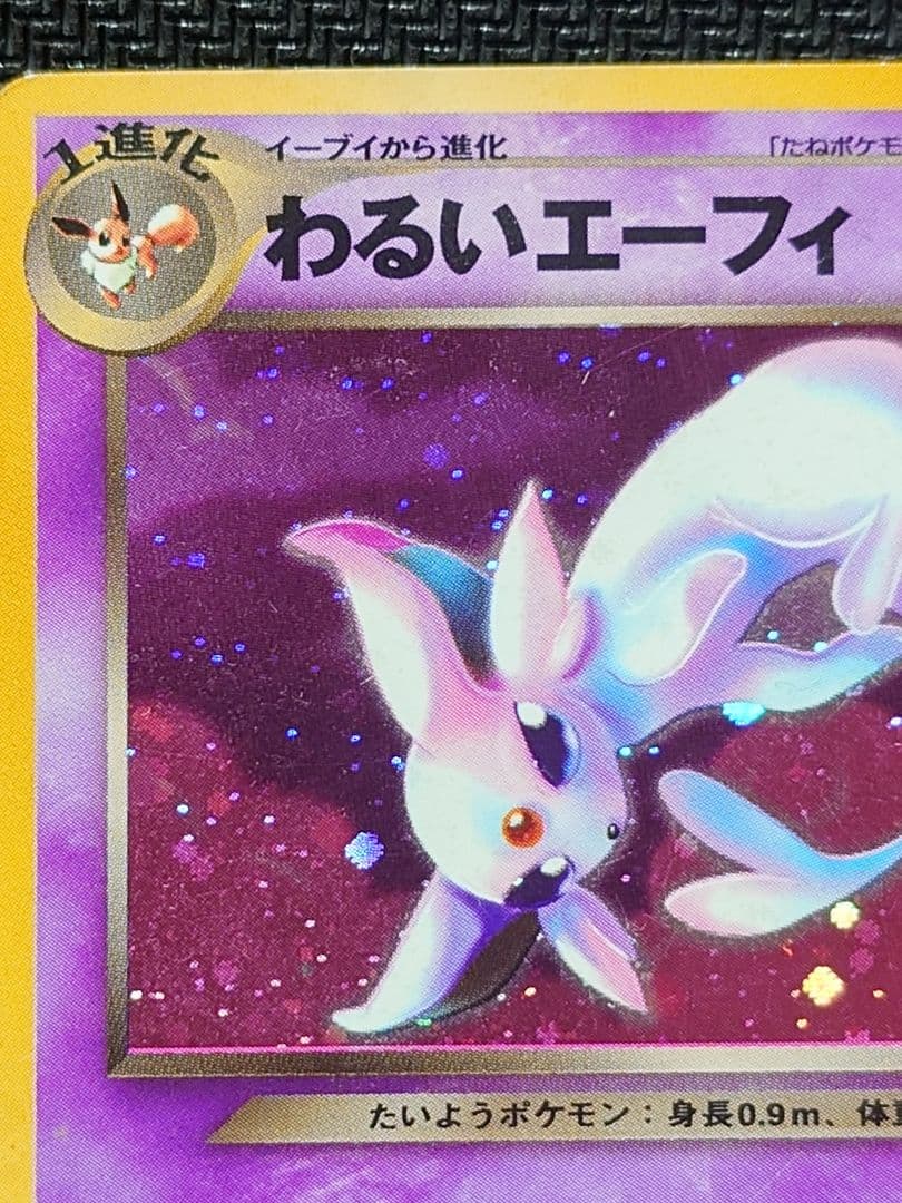 ポケモンカード わるいエーフィ - メルカリ