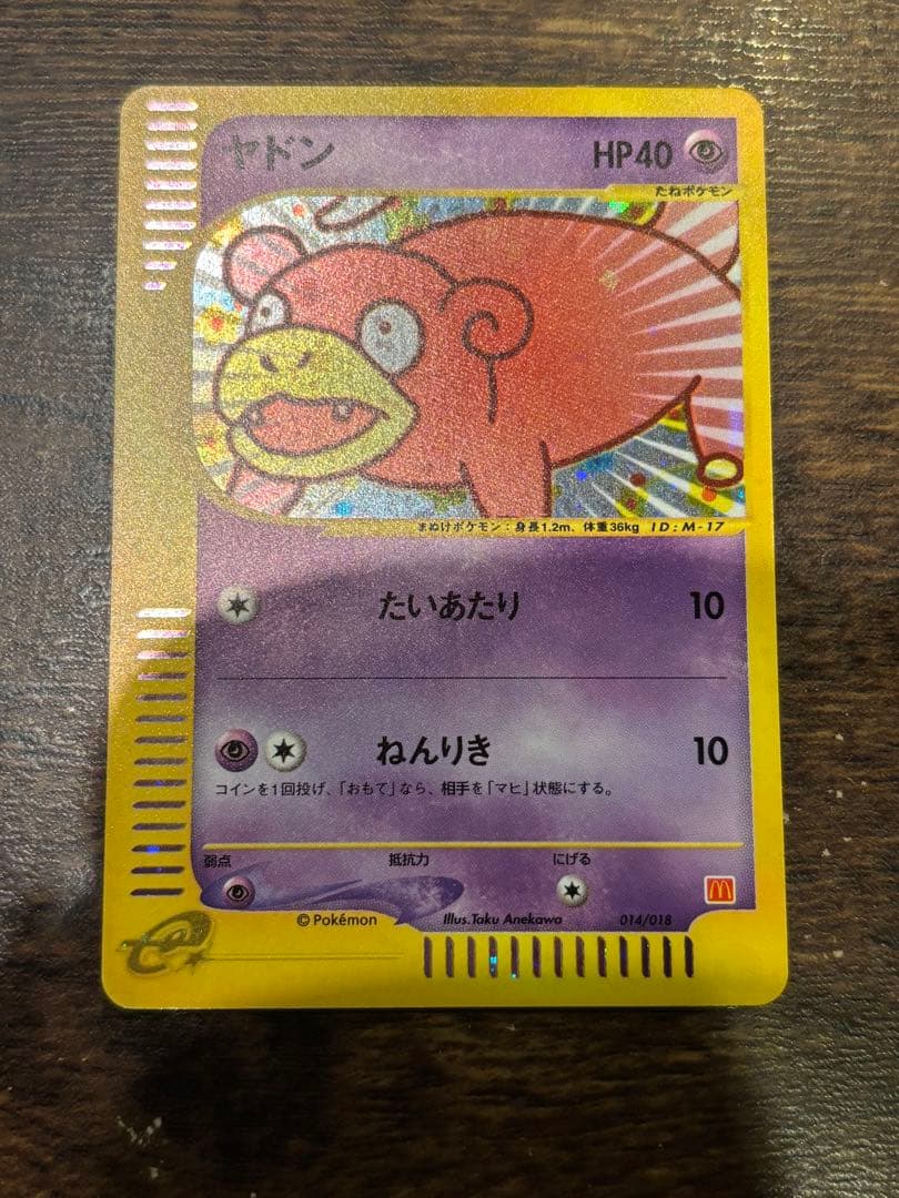 【美品】ポケモンカード　マクドナルドオリジナル　ミニマムパック　ヤドン ヤドン [マクドナルドオリジナル ミニマム☆パック] 014/018 傷有り