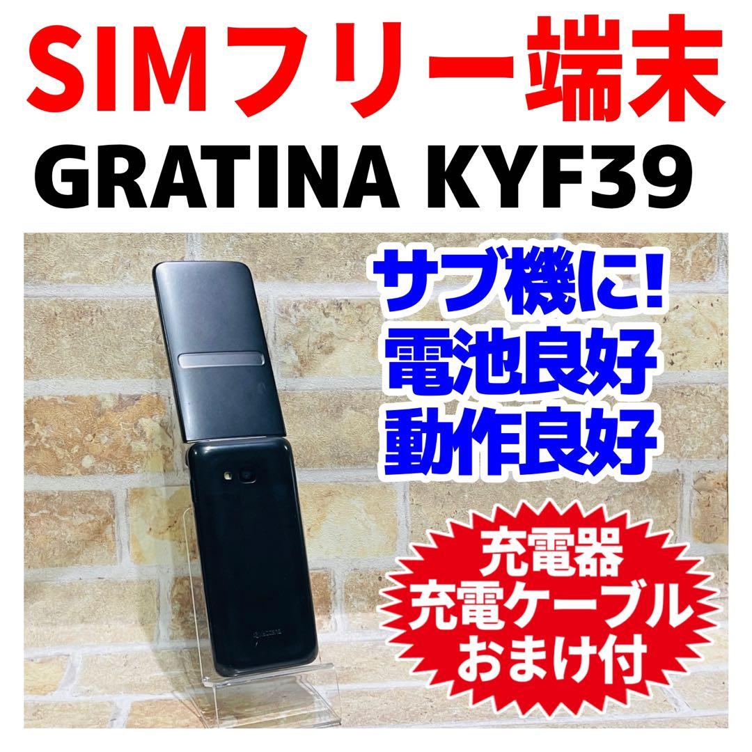 au SIM GRATINA KYF39 4GB ブラック 電池良好 - メルカリ
