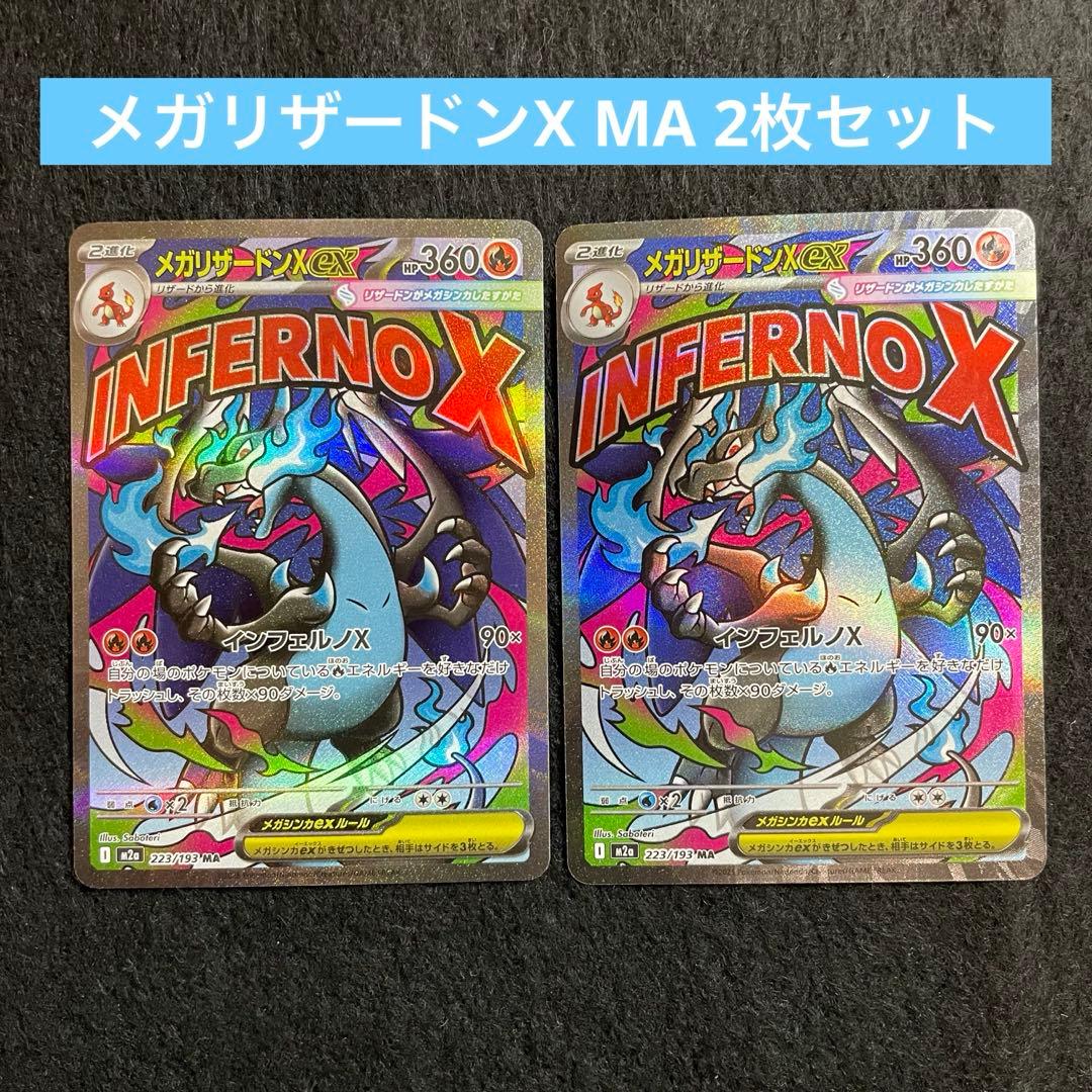 メガリザードンX ex MA M2a 223/193 MEGAドリームex メガリザードンex 223/193 MA MEGAドリームex｜トレファクONLINE