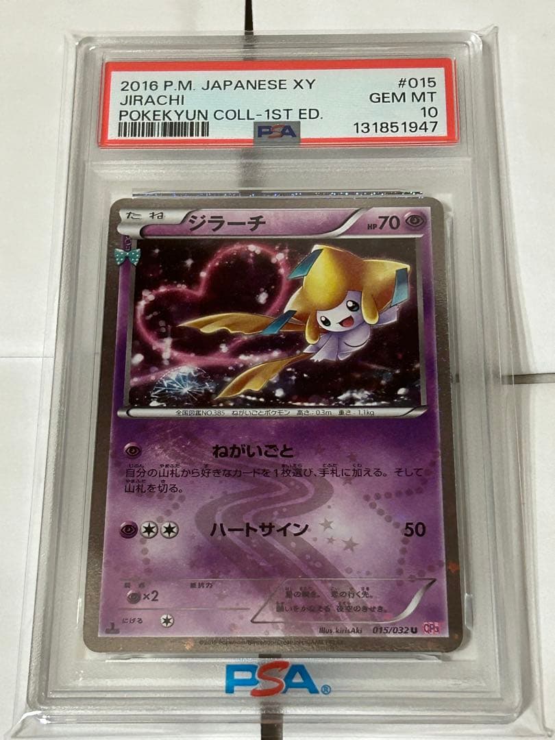 ポケモンカード ポケキュンコレクション ジラーチ PSA10 PSA10】 ジラーチ ポケキュンコレクション - メルカリ