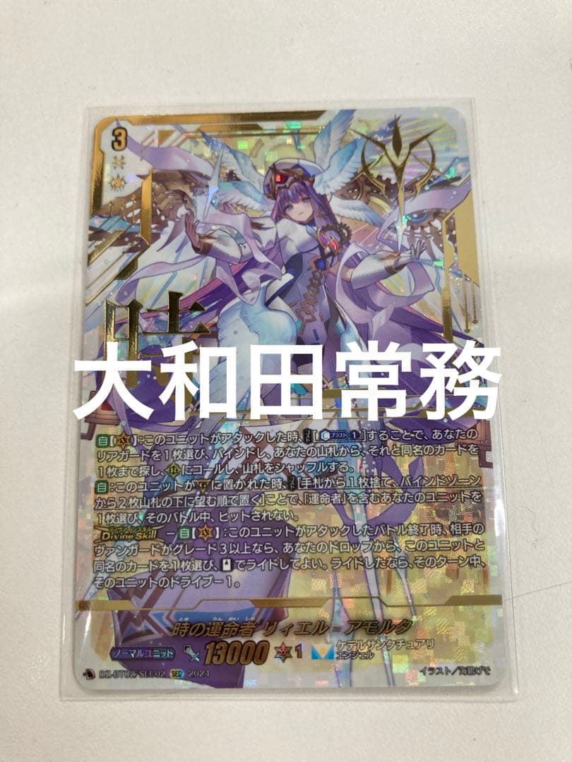 ヴァンガード/DZ-BT02/無幻双刻/SEC/時の運命者 リィエル＝アモルタ ヴァン