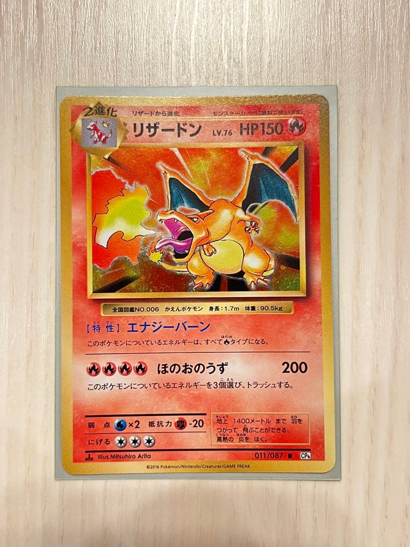 リザードン CP6 20th Anniversary 011/087 - メルカリ