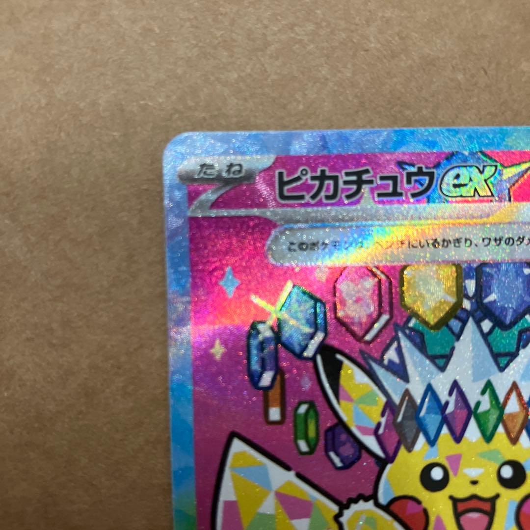 ピカチュウEX SAR 200 HP - メルカリ