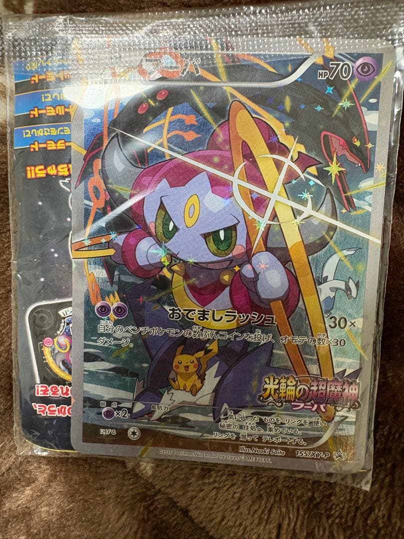 光輪の超魔神 フーパ 入場者プレゼント PROMO XYシリーズプロモ　ポケカ フーパ：光輪の超魔神 フーパ 入場者プレゼント PROMO XYシリーズ