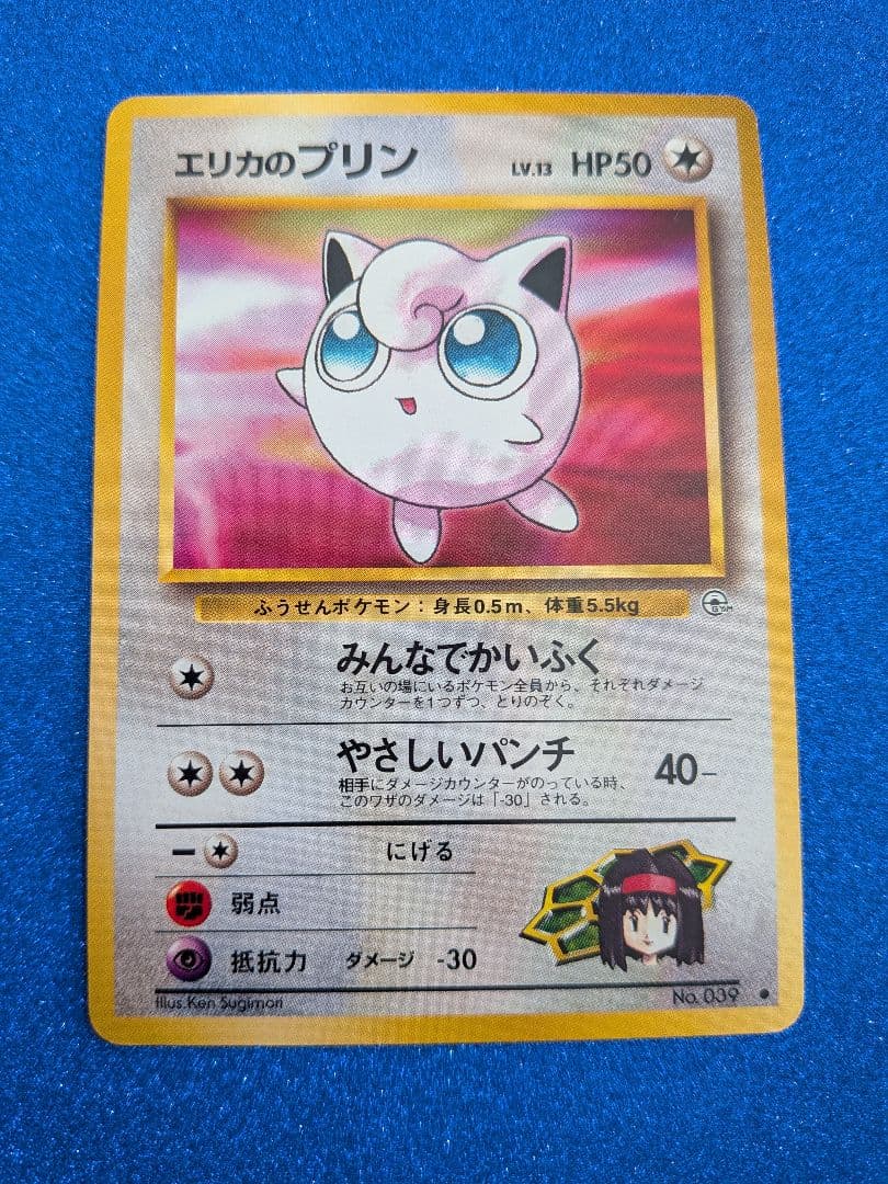 エリカのプリン No.039 HP50　旧裏 ポケモンカード 旧裏 エリカのプリン HP50 No.039 - メルカリ