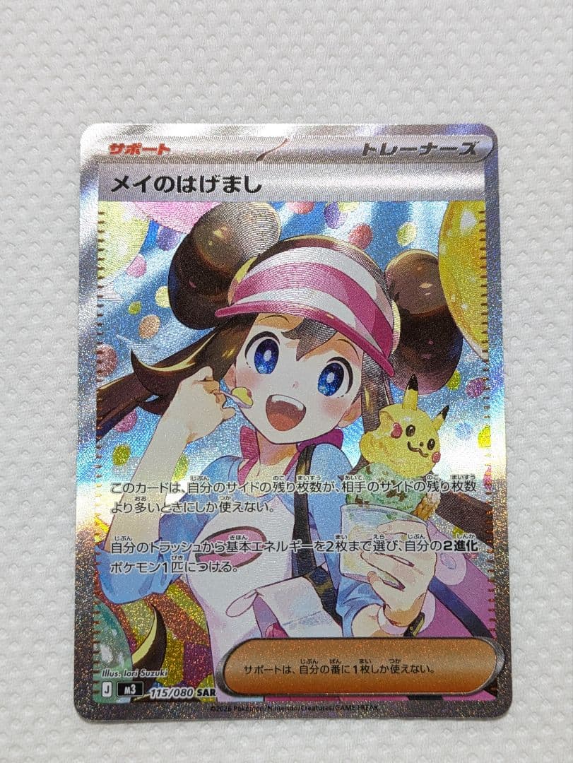 メイのはげまし SAR - メルカリ