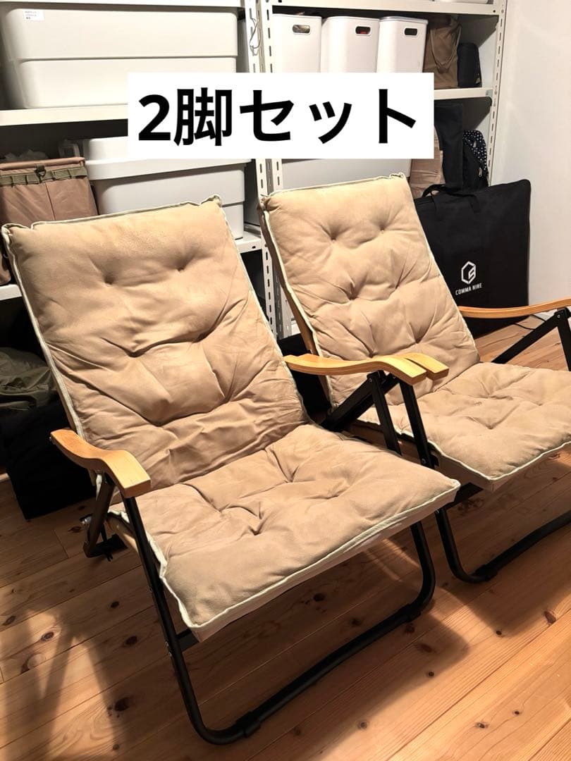 お値引き【2脚セット】オンウェーコンフォートローチェアプラス（カバー付き） ka-78562.jpg