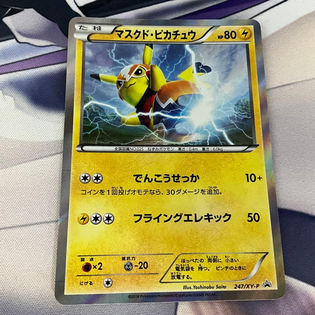 マスクド・ピカチュウ：マスクド・ピカチュウ スペシャルパック PROMO XY ポケモンカードゲームXY BREAK 「マスクド・ピカチュウ」スペシャル