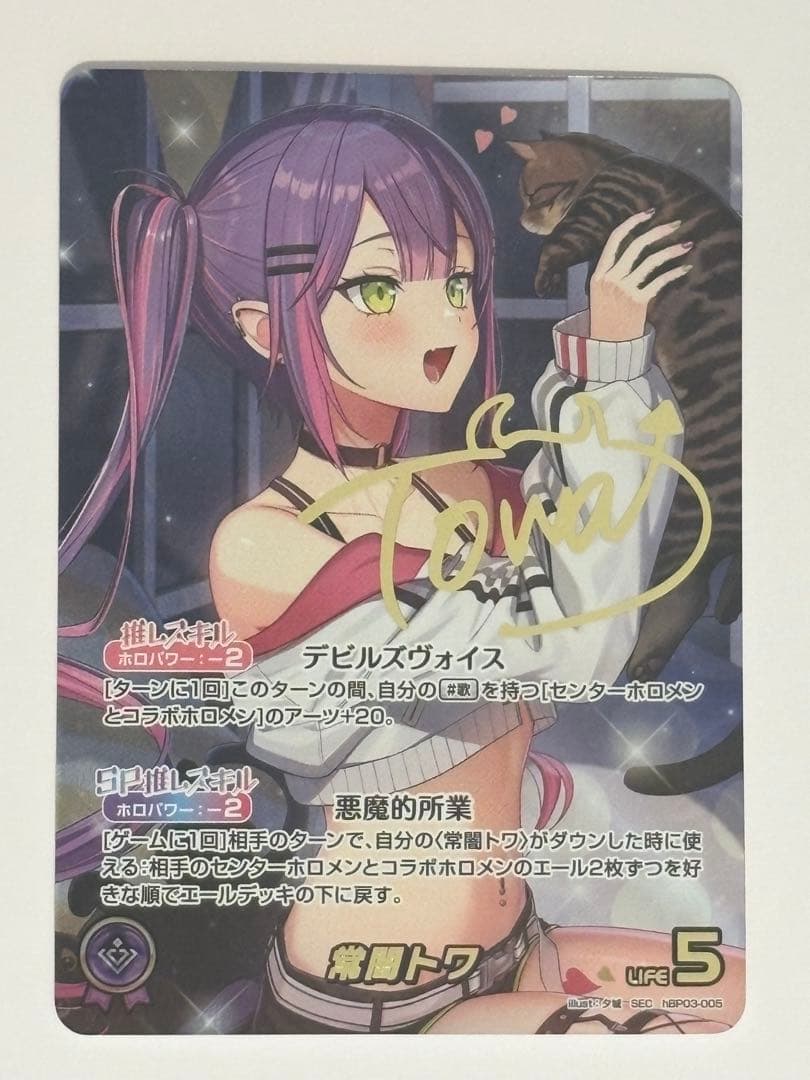 常闇トワ　sec ホロカ　サイン　4期生　ホロライブ　WGP エリートスパーク ホロカ】常闇トワSEC（サイン）の買取価格と相場【ホロライブOCG