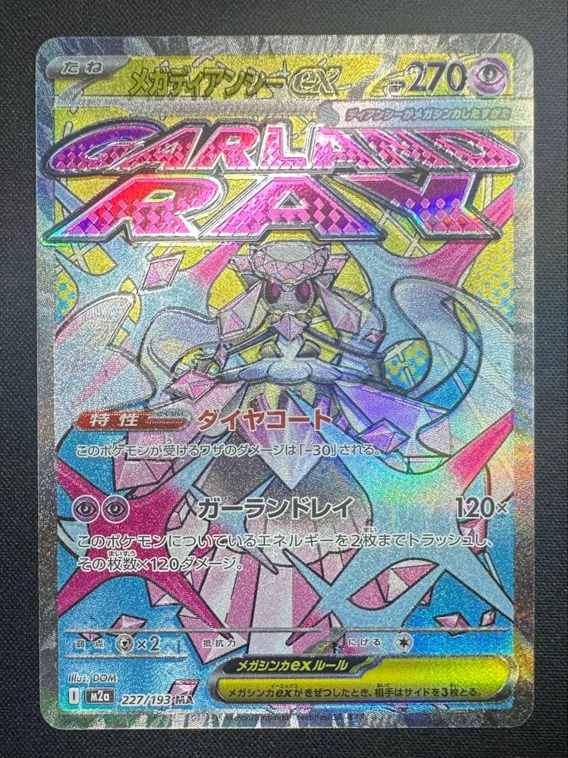 ポケモンカード　ポケカ　メガディアンシー　ex MA ホロズレ　魂抜け　エラー 魂抜けエラー メガディアンシーex ホロズレ エラーカード MA MEGA