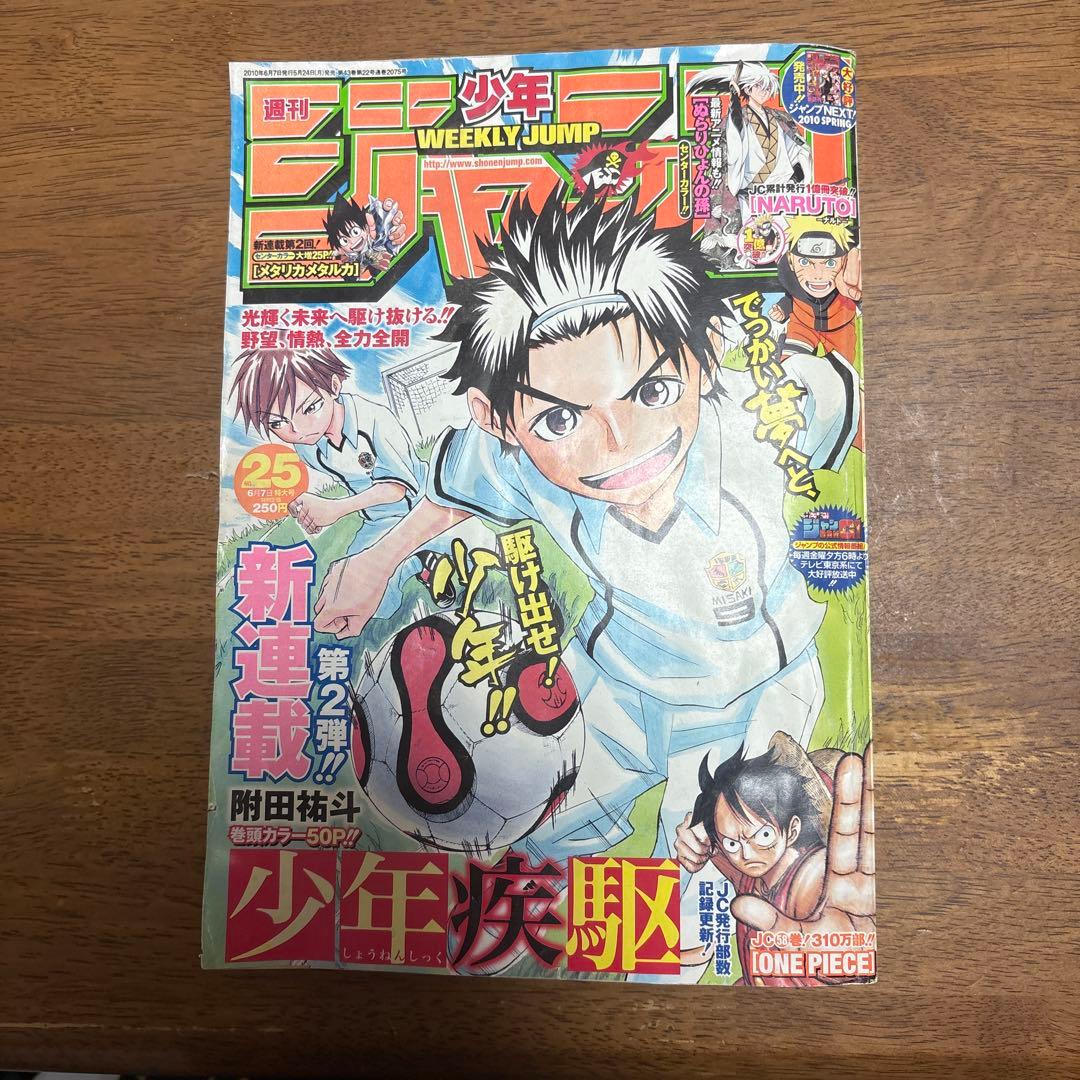週刊少年ジャンプ　食卓のソーマの前作　新連載 週刊少年ジャンプ春の新連載陣に、「食戟のソーマ」コンビや藤巻忠俊ら