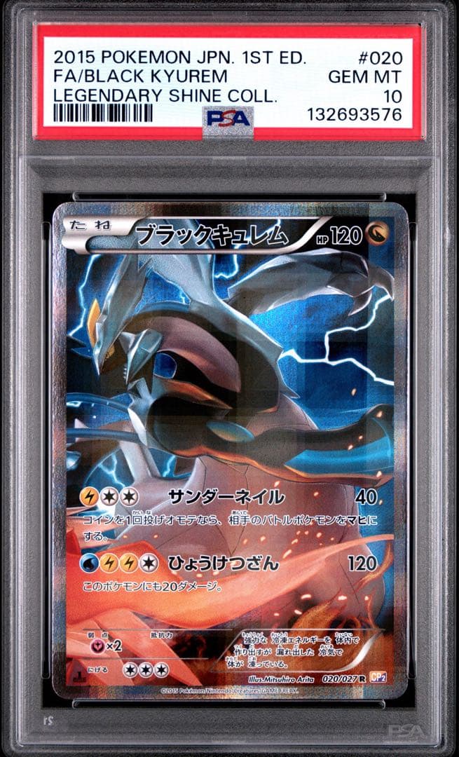 【PSA10】ブラックキュレム cp2 020/027 ブラックキュレム【R】{020/027}