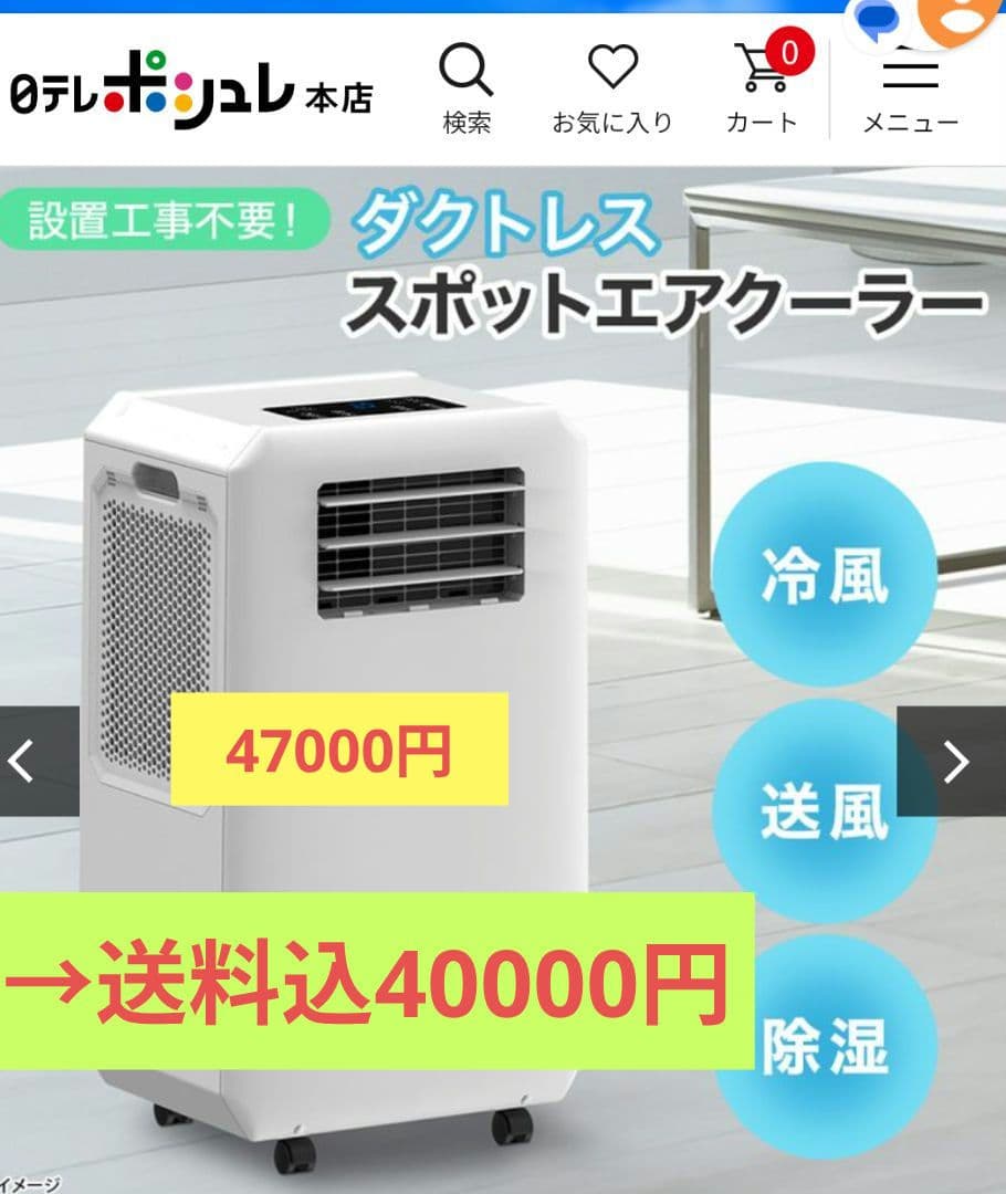 すぐ使える　スポットクーラー 楽天市場】【スーパーSALE 特別価格】スポットクーラー ポータブル