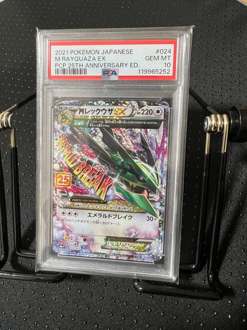 最終値下げ【PSA1O】MレックウザEX: プロモ　S8a-P 024/025 PSA10】MレックウザEX (-) {024/025} [s8ap] - magi通販【ポケモン