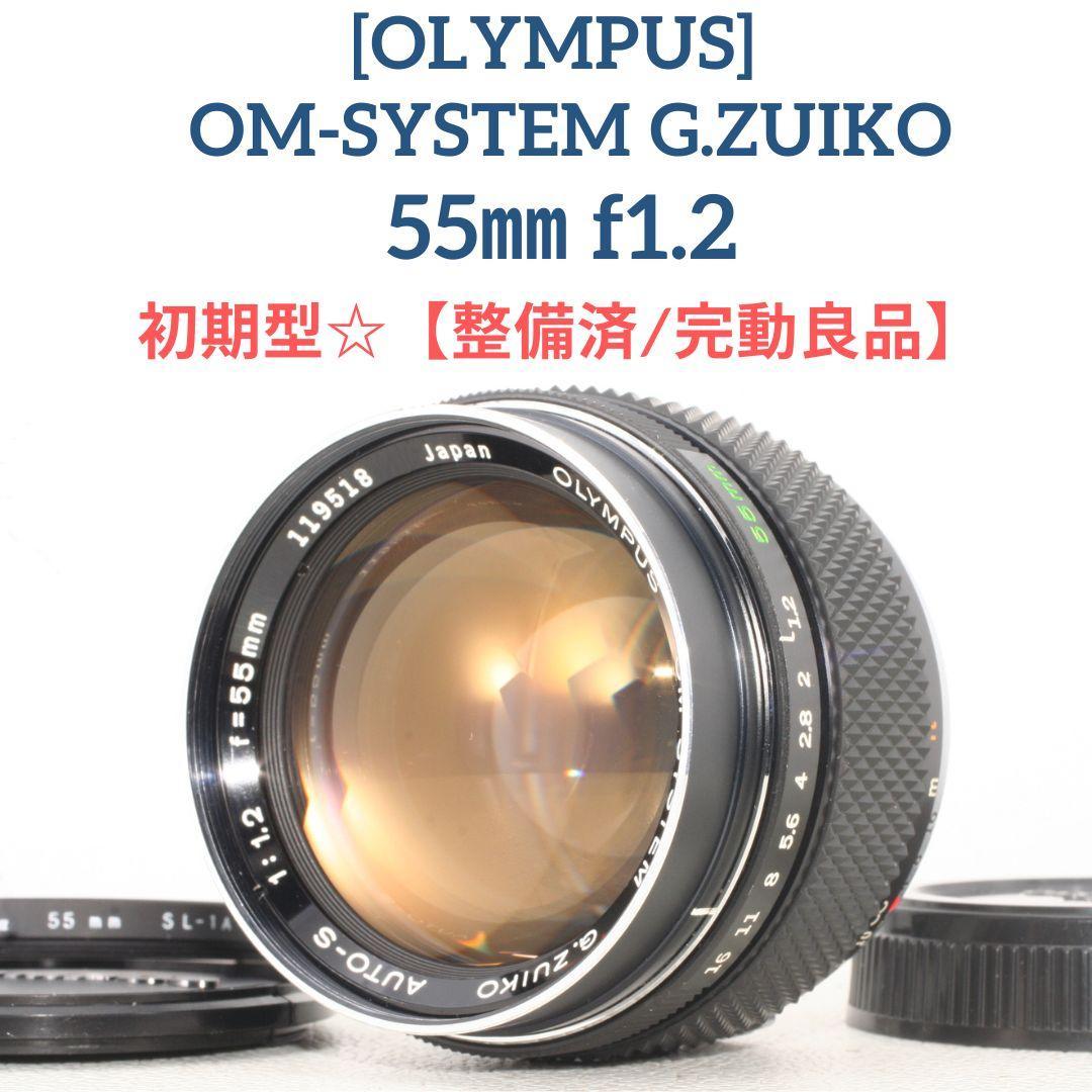 【整備済】OLYMPUS OM-SYSTEM G.ZUIKO 55mm f1.2 標準大口径】OLYMPUS OM G.ZUIKO 55mm F1.2 外観レビュー | 収差Love