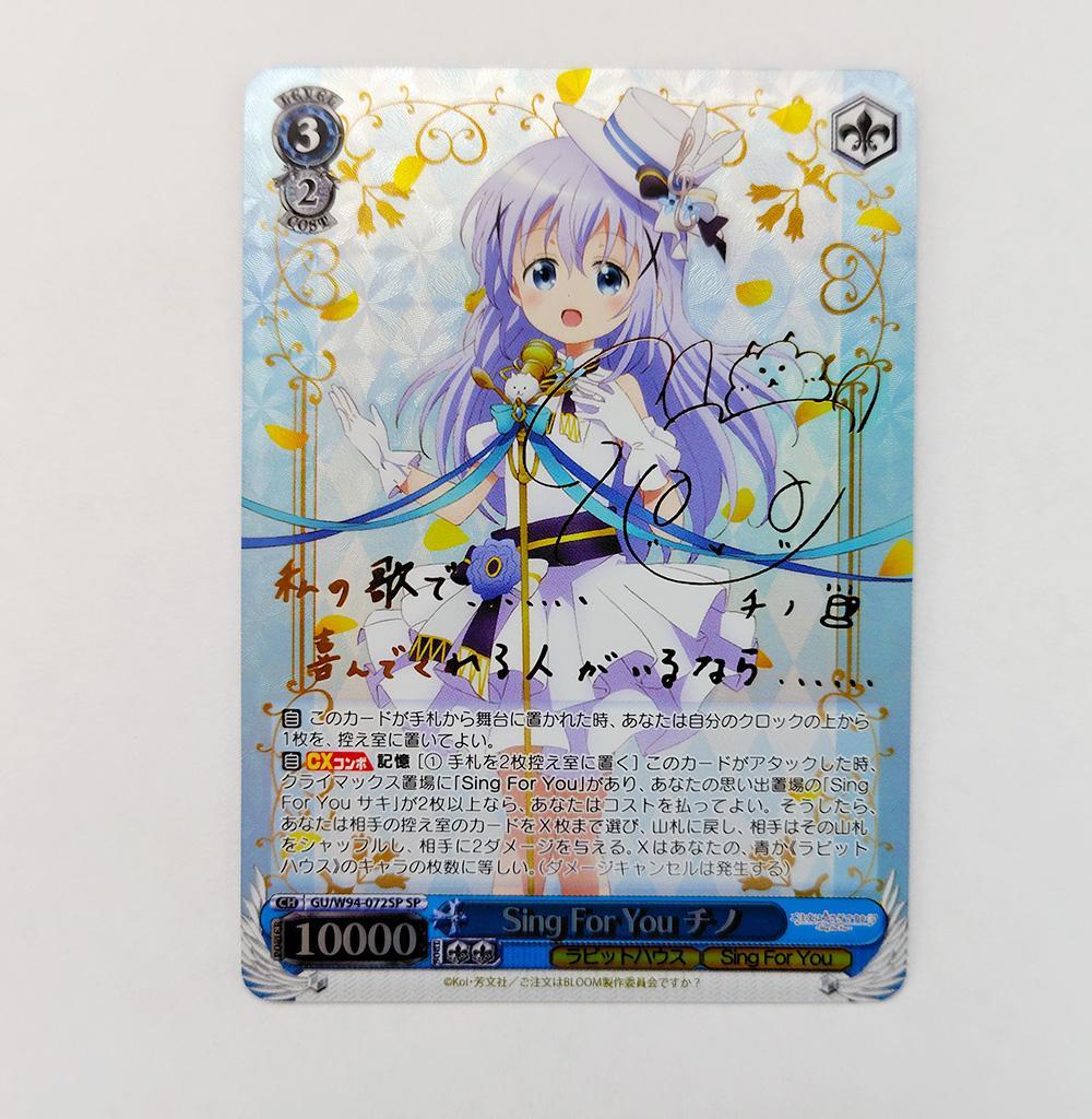 ヴァイス SPサイン「Sing For You チノ」 ご注文はうさぎですか？？ 美品）Sing For You チノ SP/サイン GU/W94-072SP 1枚の通販 遊ING浜町