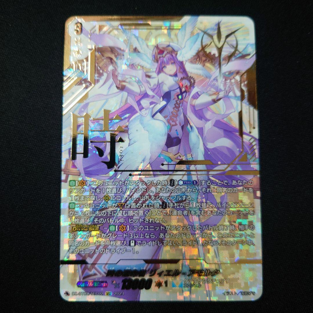 ヴァンガード 時の運命者 リィエル・アモルタ SEC DZ-BT02 DZ-BT02/SEC02 時の運命者 リィエル=アモルタ SEC | ヴァンガード,DZ