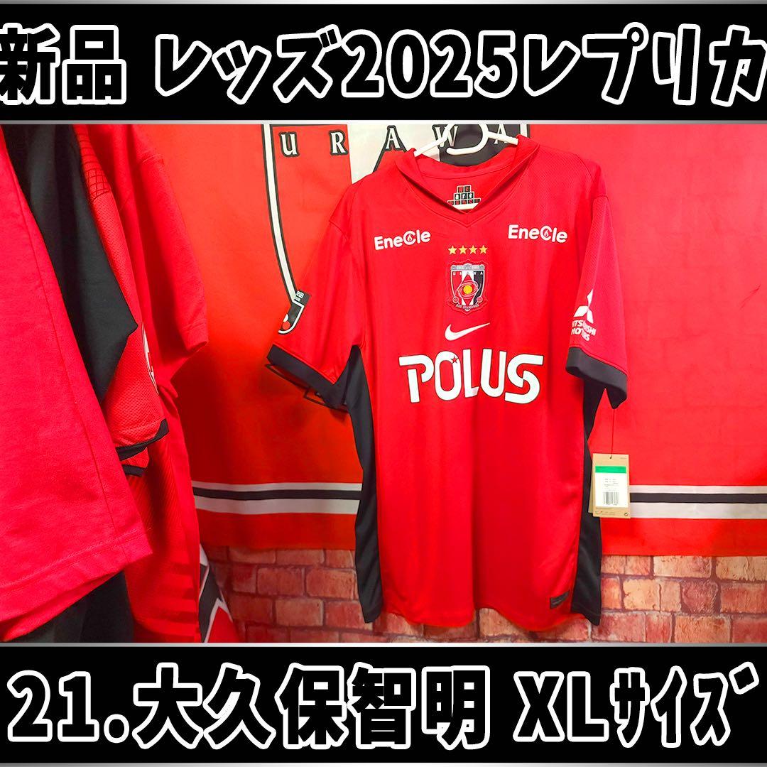 新品 浦和レッズ 2025 ユニフォーム サイズXL NO.21 大久保智明 NIKE 浦和レッズ 2025 ユニフォーム ホーム 半袖 レプリカ #21.大久保