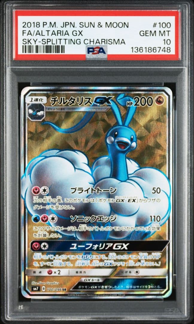チルタリスgx　sr PSA10 #100 2026年最新】チルタリスgx ssr psa10の人気アイテム - メルカリ