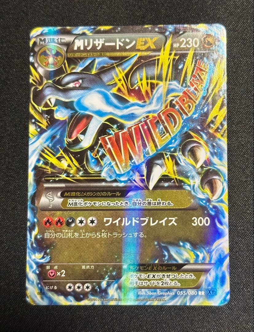チ*s様 mリザードンex RR 美品 MリザードンEX(RR){ドラゴン}〈055/080〉[XY2] – 晴れる屋2