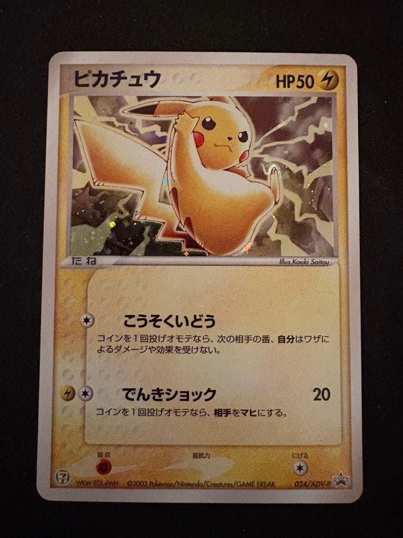ピカチュウ PROMO プロモ セブンイレブン　プロモ　プロモカード ピカチュウ PROMO プロモカード023/ADV-P セブンイレブン - メルカリ