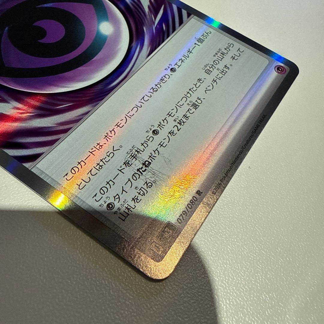 テレパス超エネルギー エラーカード (079/080) - メルカリ