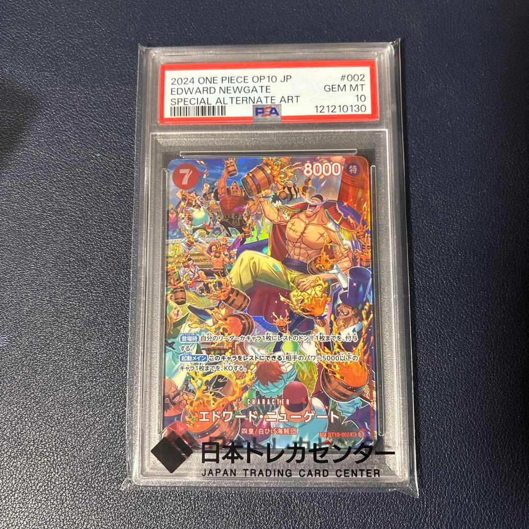 ワンピースカード　ニューゲート　sp PSA10 PSA10鑑定済】エドワード・ニューゲート【プロモ】《赤》 チャンピオン