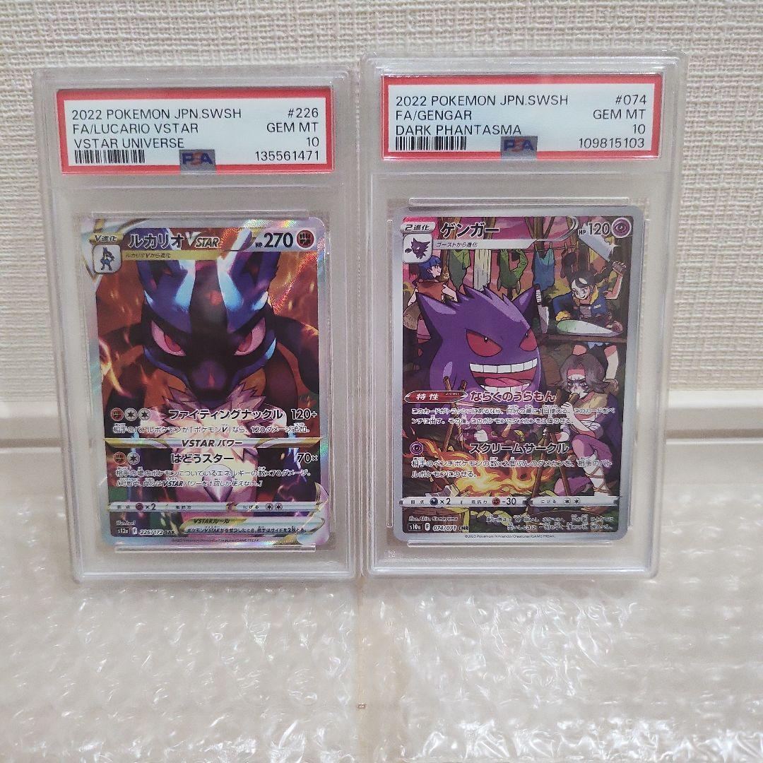 ルカリオ VSTAR & ゲンガー PSA10セット - メルカリ