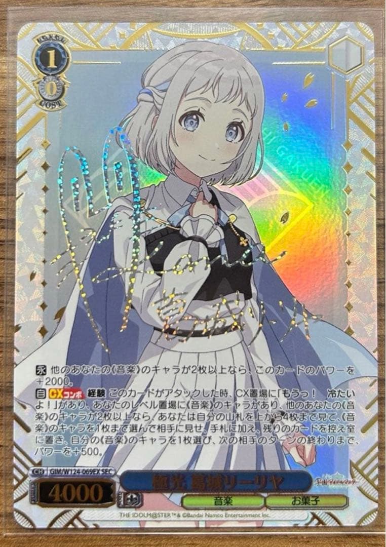 学園アイドルマスター ヴァイスシュヴァルツ SEC 極光 葛城リーリヤ Amazon.co.jp: ヴァイスシュヴァルツ 学園アイドルマスター 極光 葛城