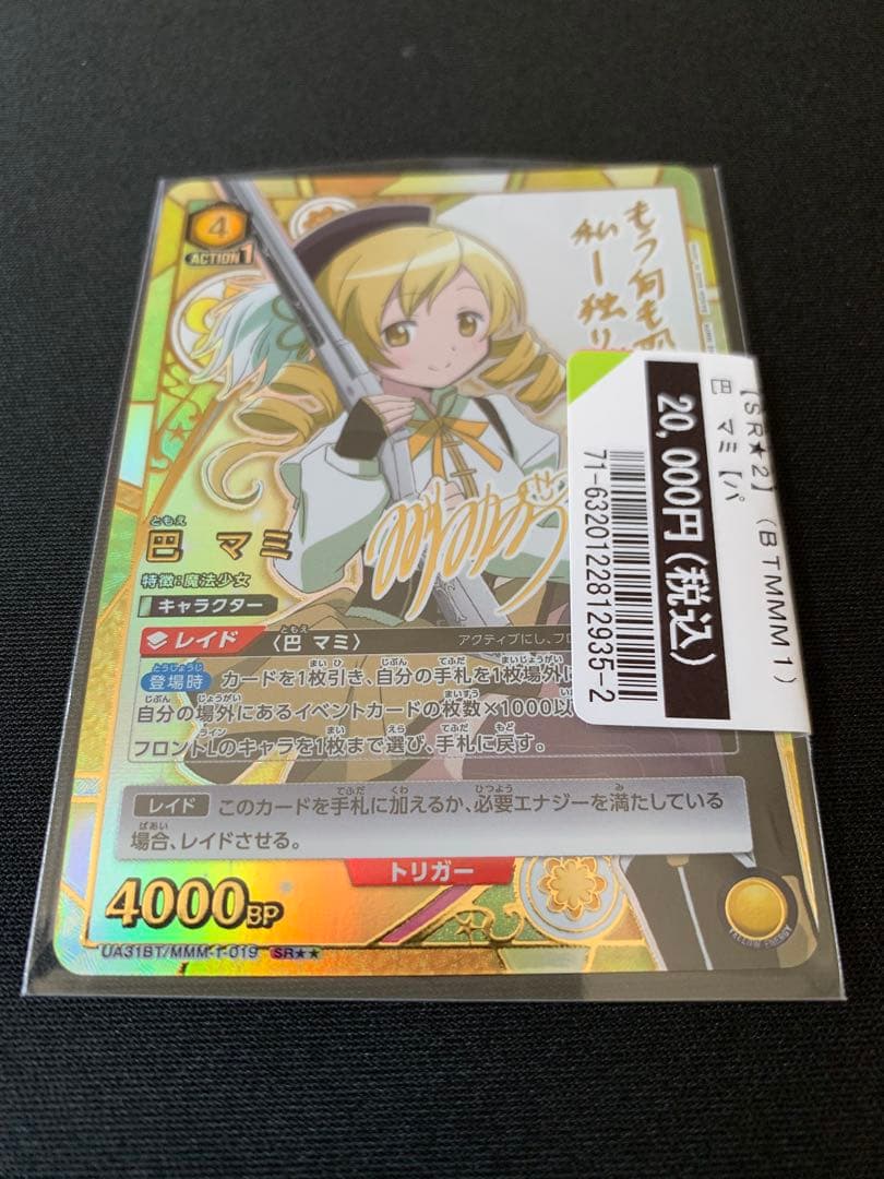 ユニオンアリーナ 巴マミ SR★★ サイン付き SR 巴 マミ 販売 | 魔法少女まどか☆マギカ | ユニオンアリーナ通販