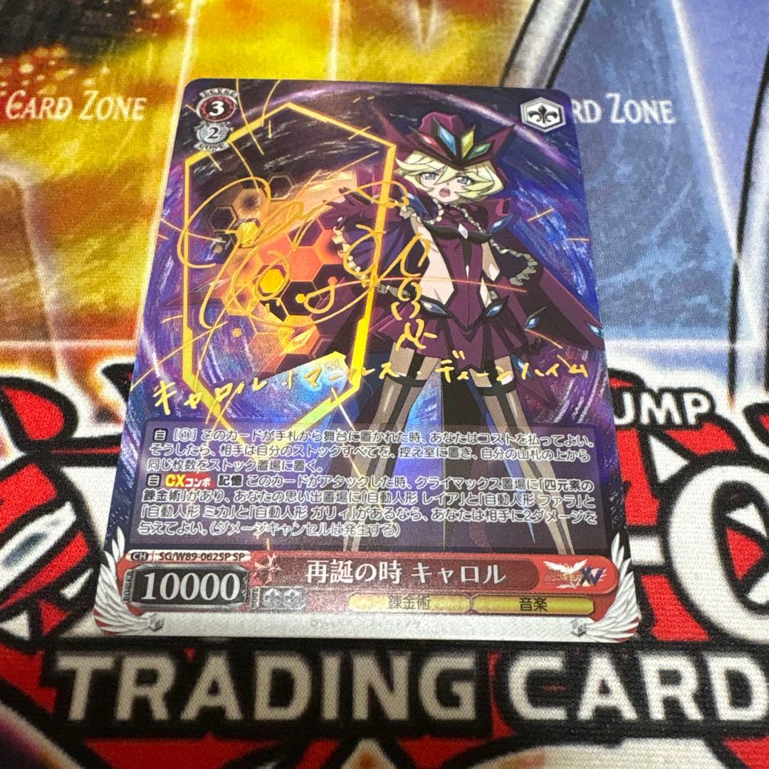 再誕の時　キャロル　sp 2026年最新】キャロル sp ヴァイスの人気アイテム - メルカリ