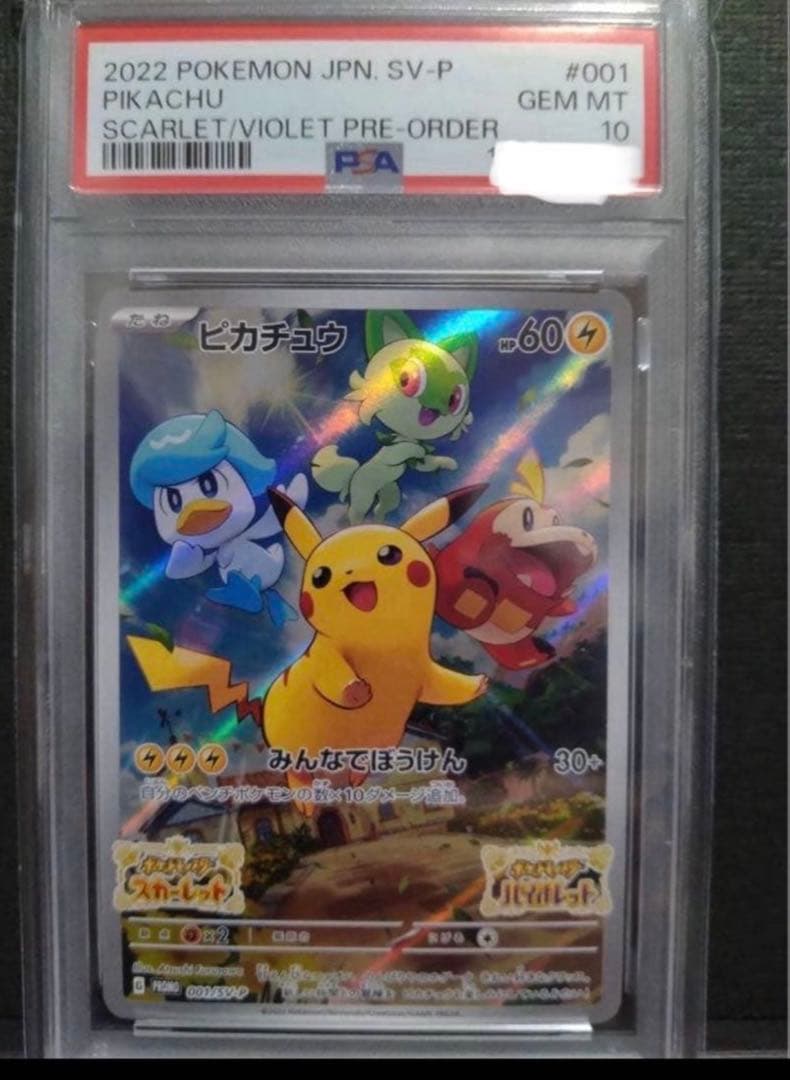 【psa10】ピカチュウ スカバイ プロモ PSA10】ピカチュウ (プロモ) {400/SM-P} [-] - magi通販【ポケモン