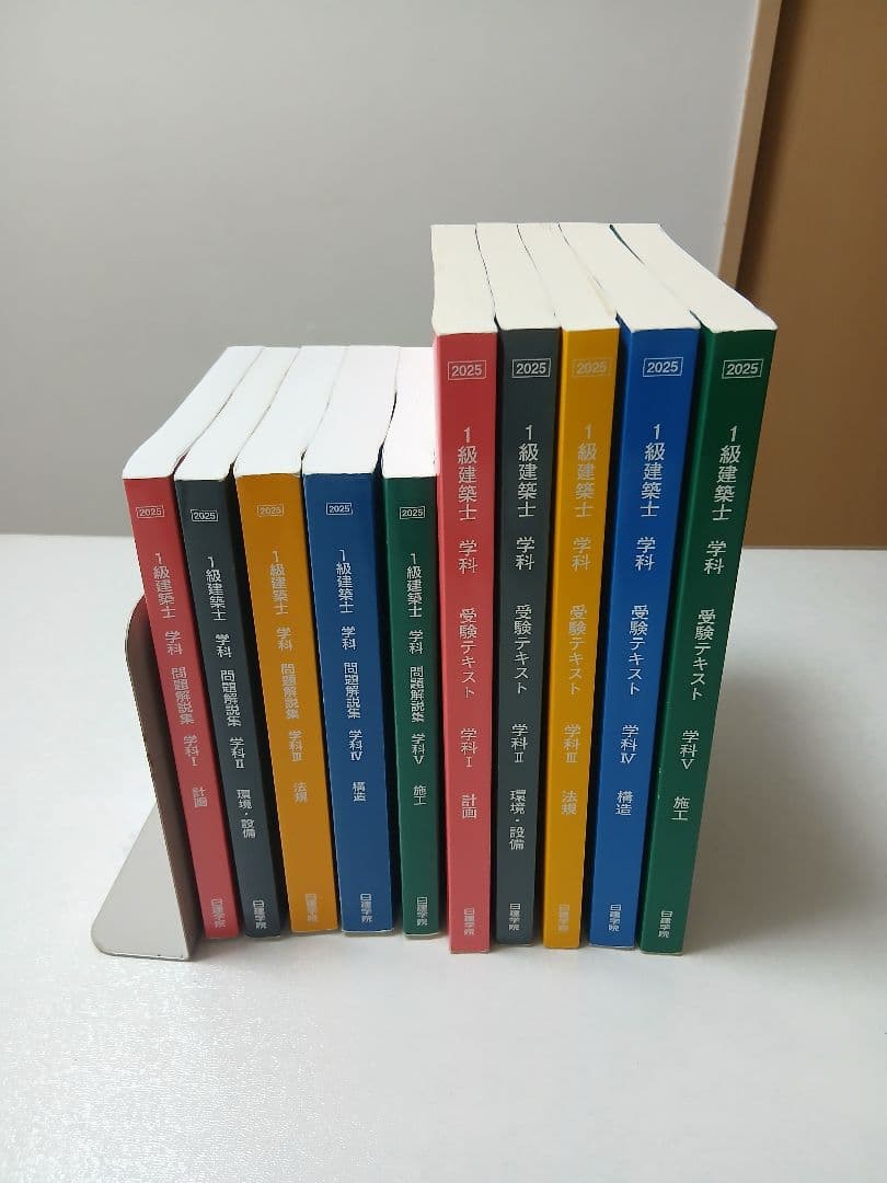 2025年度 一級建築士 試験対策書籍 テキスト 問題集 5科目セット 日建
