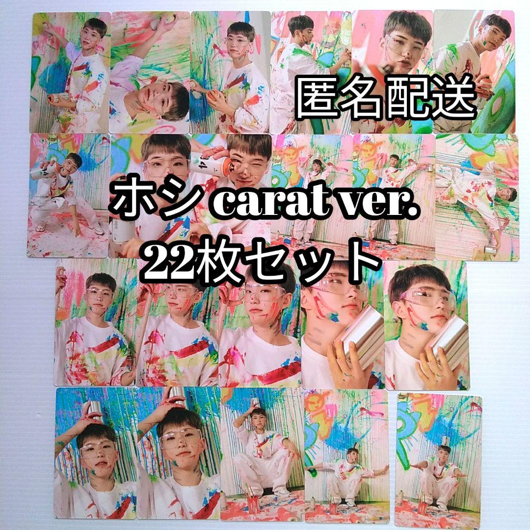 SEVENTEEN face the sun carat盤 ホシ トレカセット. - メルカリ