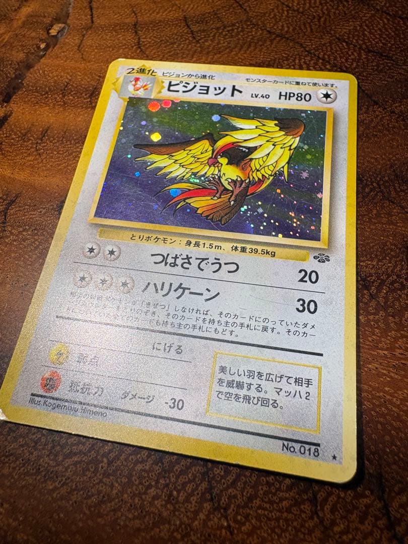 旧裏 ピジョット☆Pidgeot ポケモンカードゲーム - メルカリ