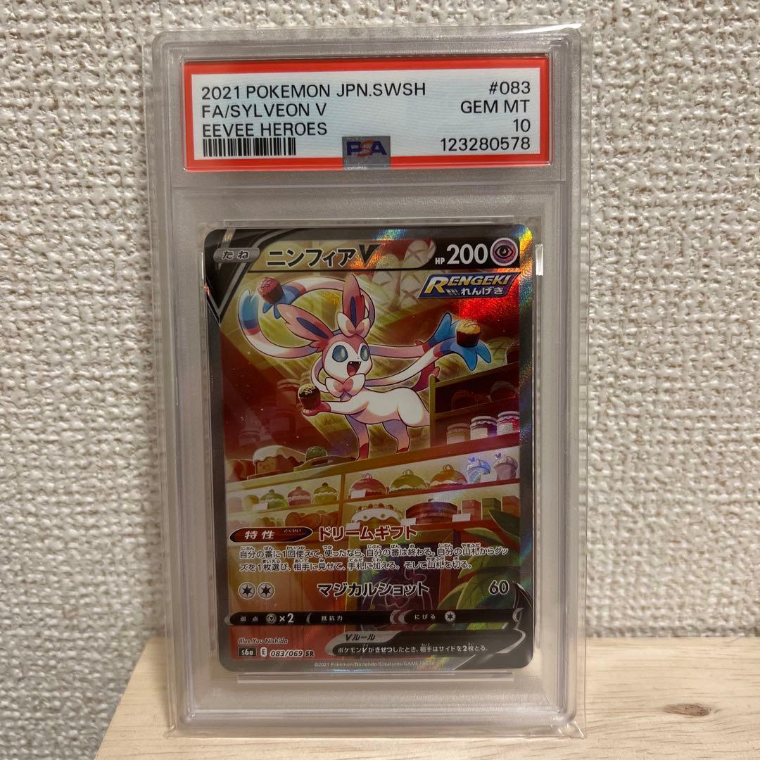 【PSA10】ニンフィアV SR PSA10】ニンフィアV SR 083/069 1枚の通販 土日祝休@magi公式