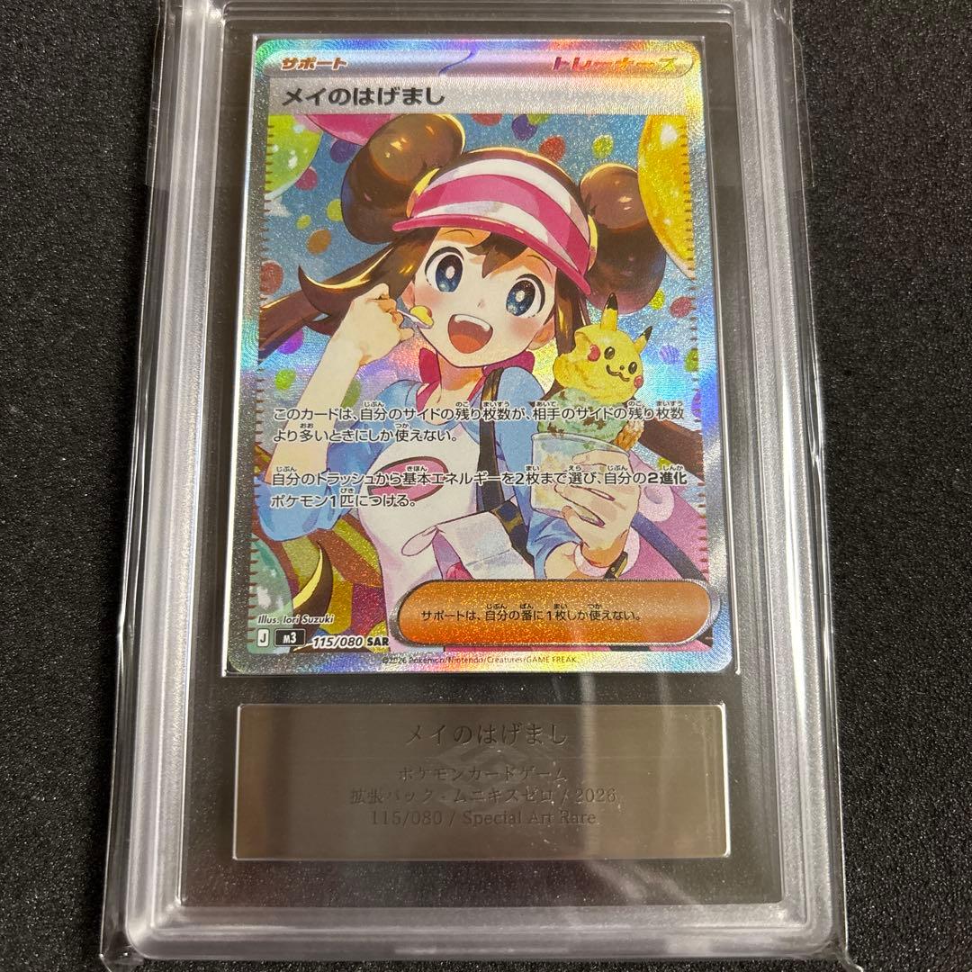 ポケモンカード メイのはげまし SAR ポケモンカード メイのはげまし SAR - メルカリ