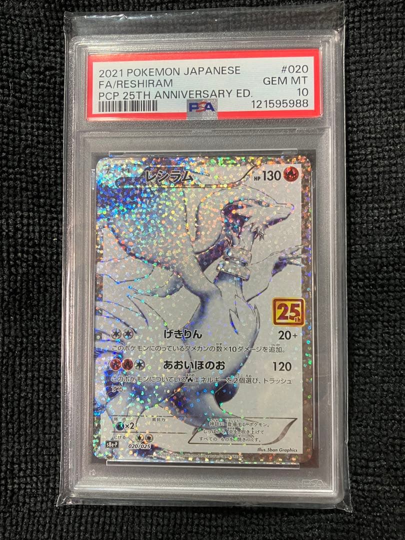 『即日発送』レシラム25th ポケモンカードpsa10 20/25 PSA10】レシラム 25th 020/025 - メルカリ
