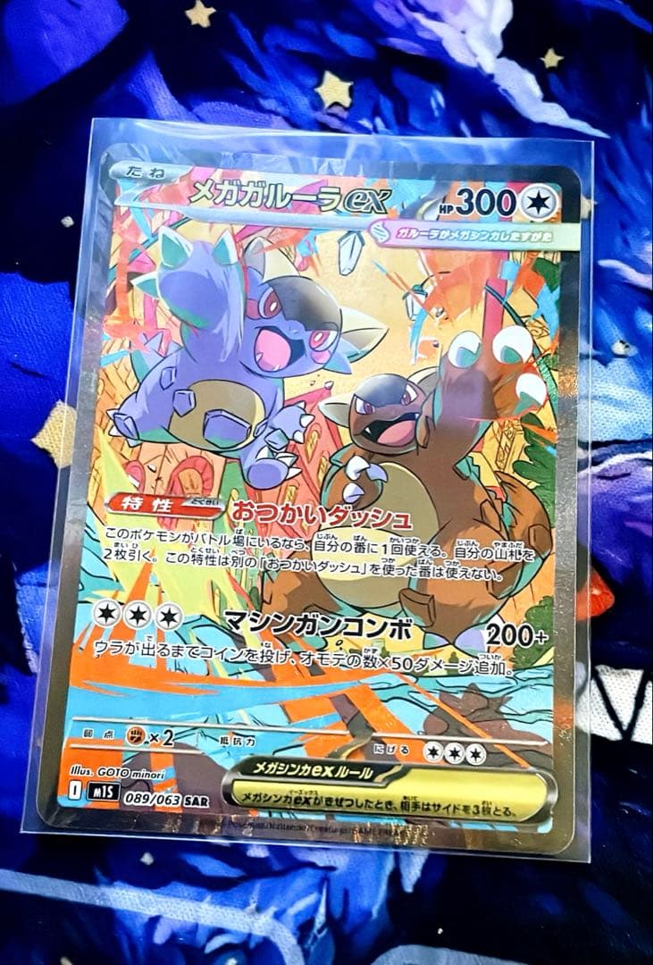 メガガルーラex sar ポケモンカード ポケカ SAR メガシンフォニア