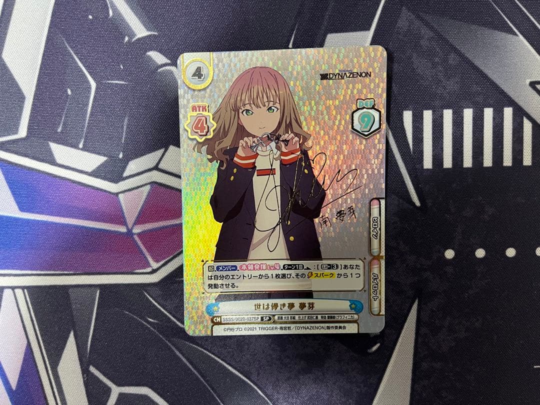 世は儚き夢　南夢芽　サイン　SP Reバース 世は儚き夢 南夢芽 SP サイン - メルカリ