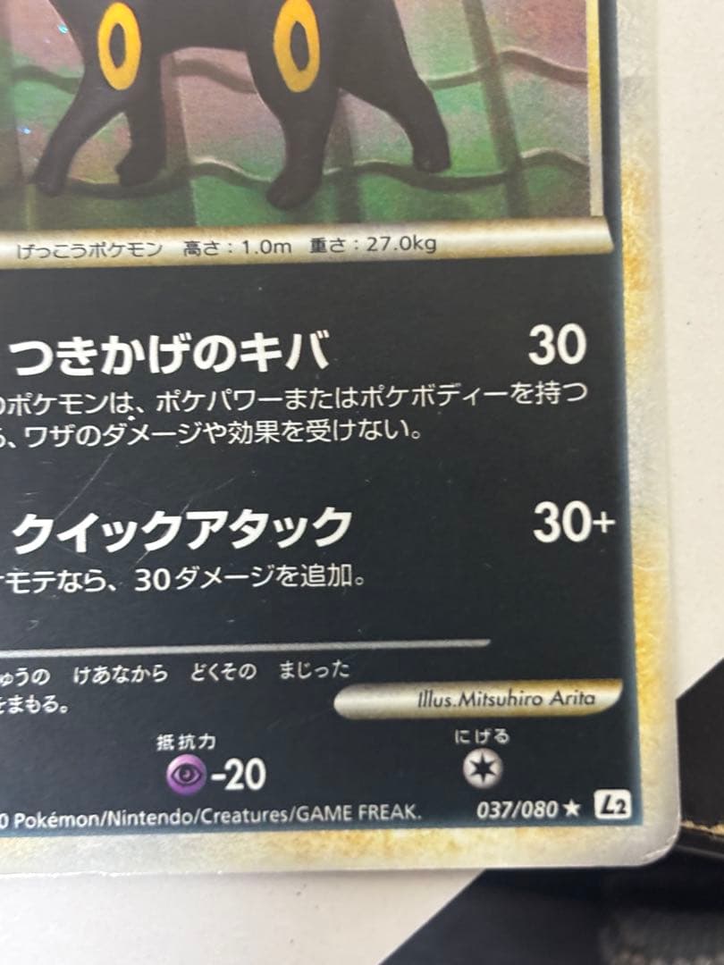 ブラッキー ☆ L2 よみがえる伝説 037/080 うずまきホロ - メルカリ