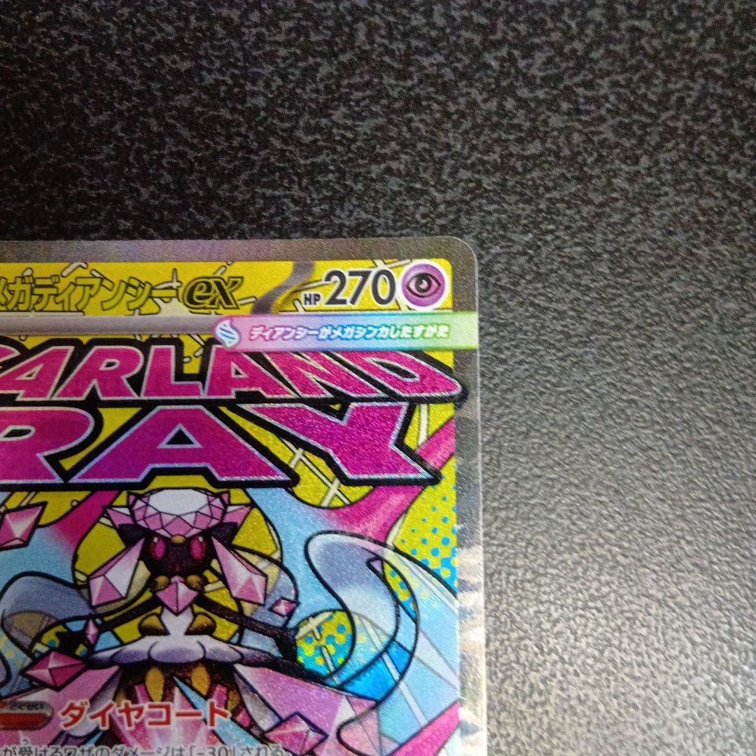 魂抜け メガディアンシーex エラーカード ホロズレ MEGAドリームex