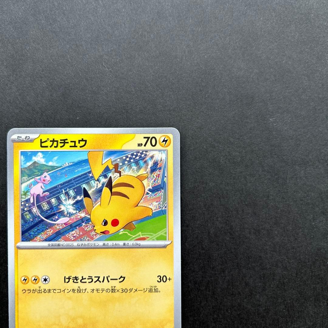 ピカチュウ げきとうスパーク 197/SV-P ジムプロモ ポケモンカード