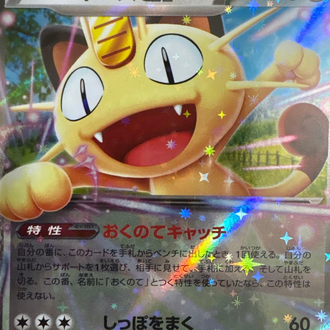 ニャース RR ポケモンカード - メルカリ